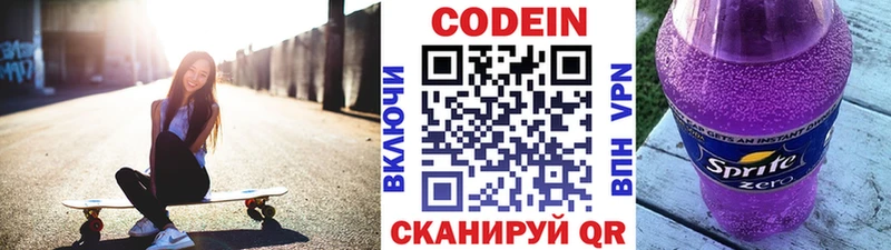 Кодеин Purple Drank  Луза 
